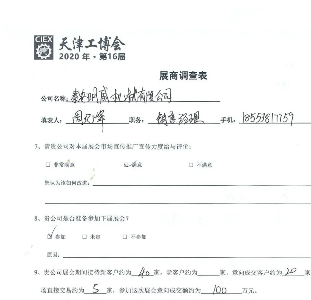 明威机械展商反馈表.png